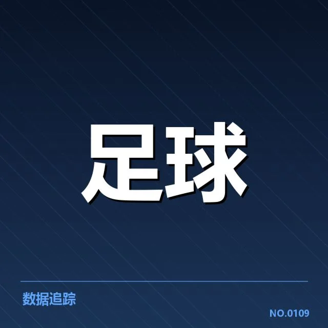 国足备战状态背后，球队调整与外界疑问持续升温