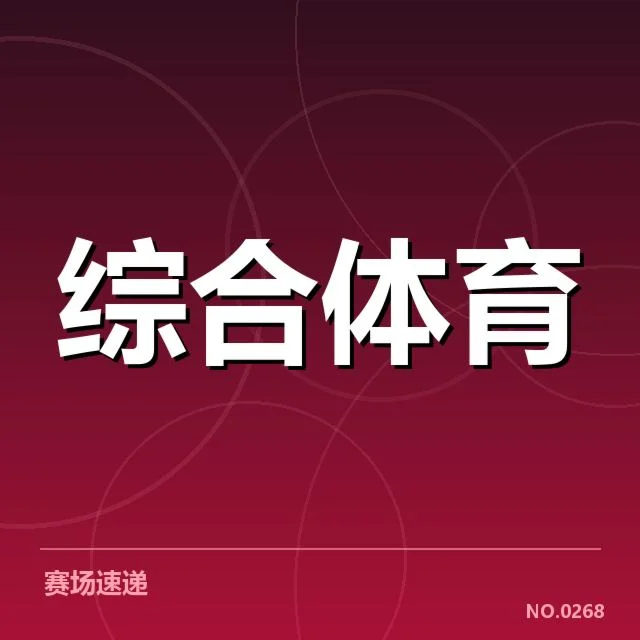 职业联赛运营政策调整：联赛生态变化存在哪些挑战
